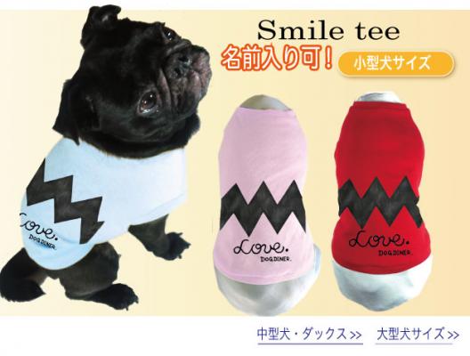 着るだけでノミ・蚊・ダニを寄せ付けない犬の洋服「チャーリー柄」の発売を2013年7月5日より開始